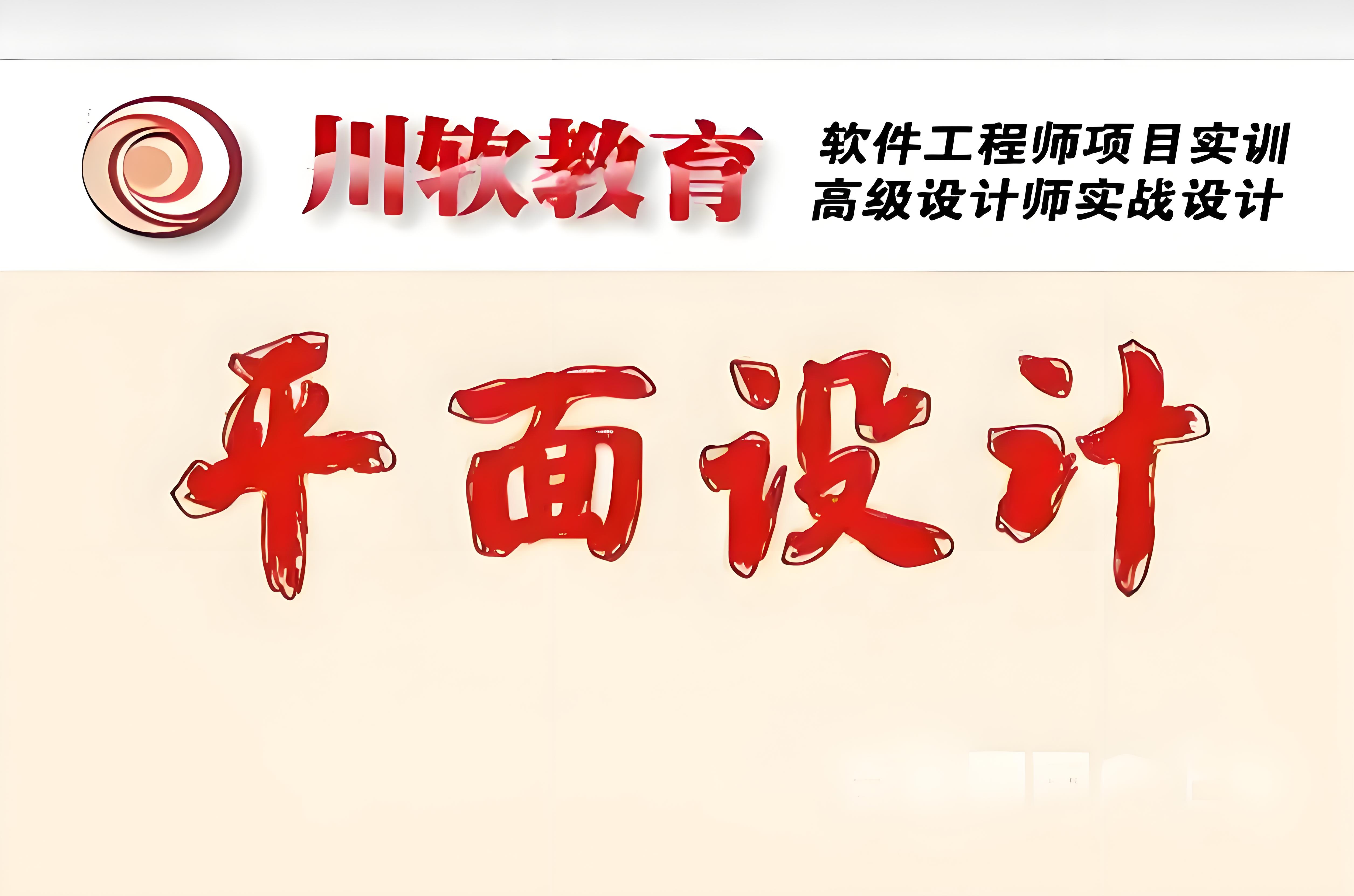 成都平面设计班-成都平面设计培训机构